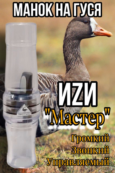 Предлагаю манки собственного изготовления на заказ. | УКРАЇНСЬКЕ ТОВАРИСТВО МИСЛИВЦІВ І РИБАЛОК