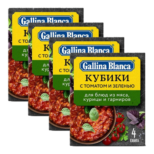 Бульон Gallina Blanca Овощной кубик с томатом и зеленью (10г х 4) - 4шт ...
