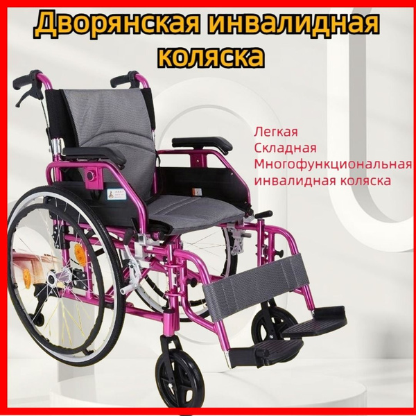 Легкая складная инвалидная коляска для пожилых людей и инвалидов ...