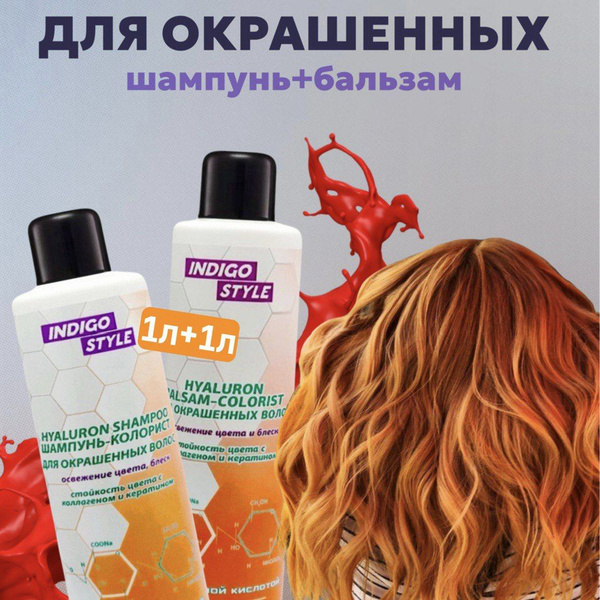 INDIGO STYLE Шампунь для волос, 1000 мл - купить с доставкой по ...