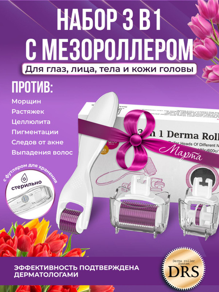 Мезороллер для лица тела и роста волос набор 3 в 1 Derma Roller System ...