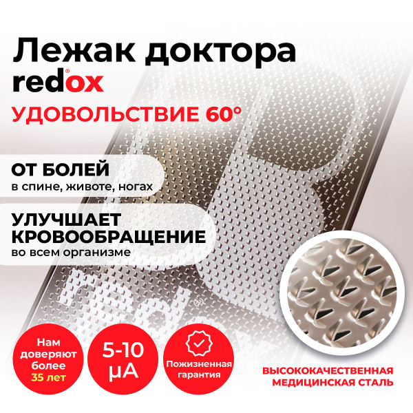 Массажный коврик. Лежак доктора redox "Колючий - удовольствие 60" 5-10 ...