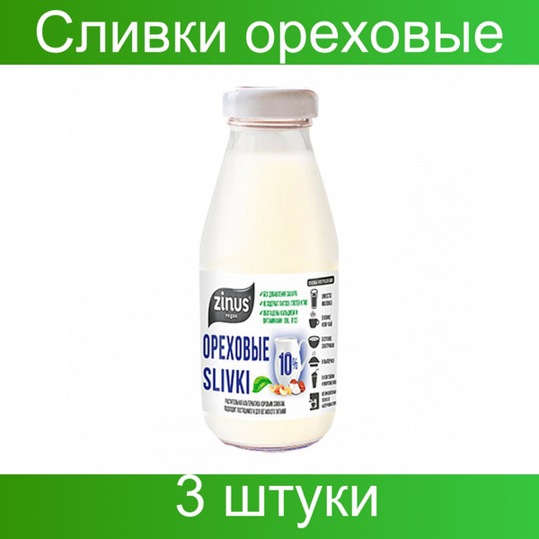 Zinus Сливки ореховые 10%, 3 штуки, 330 мл - купить с доставкой по ...