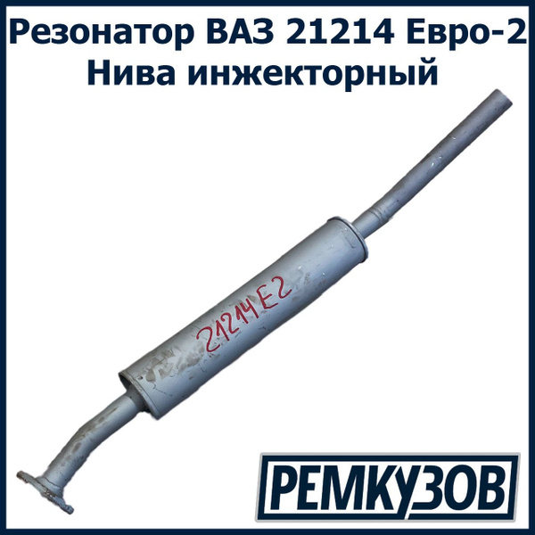 Резонатор ВАЗ 21214 Нива Евро-2 инжектор TG - купить по низкой цене в ...