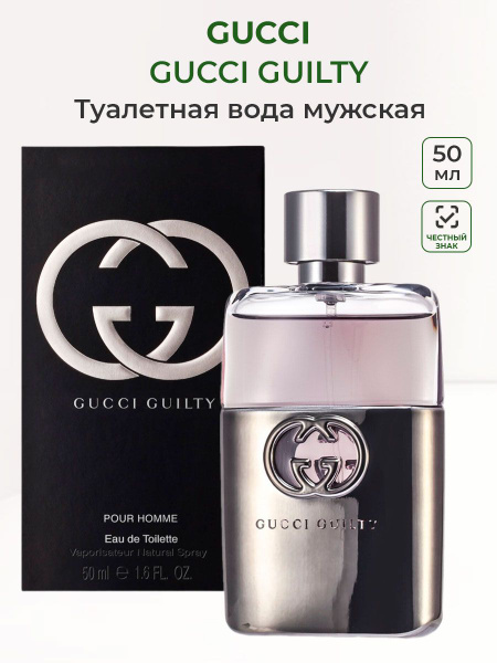 Gucci guilty pour homme Туалетная вода 50 мл (1427546993)