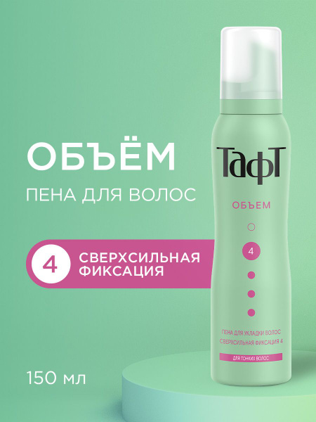 Пена для укладки тонких волос Taft Объем, сверхсильная фиксация, 150мл ...