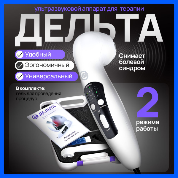 Медицинские приборы аппарат Дельта фонофорез ухо горло нос - купить с ...