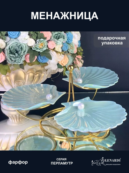 Менажница трехъярусная - купить с доставкой по выгодным ценам в ...