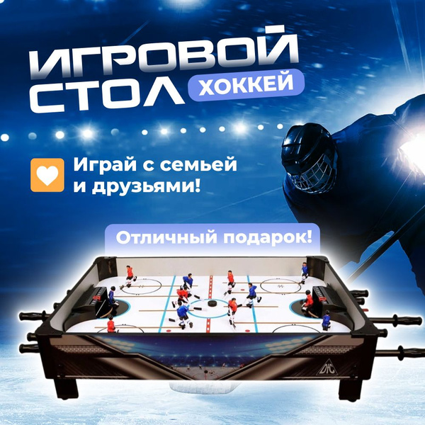 Игровой стол - хоккей DFC JUNIOR 33" JG-HT-73300 - купить с доставкой ...