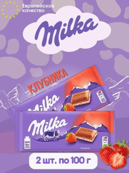 Шоколад молочный Милка Клубника и Йогурт (Milka Strawberry & Yoghurt ...
