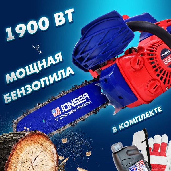 Бензопила цепная JONSER ES-4100 / бензиновая пила Джонсер - купить с ...