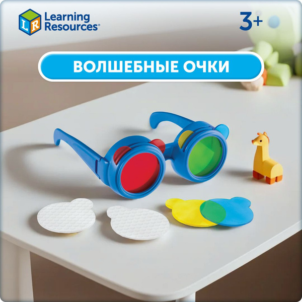 Волшебные очки Learning Resources "Цветной мир". Набор из очков и 8 ...