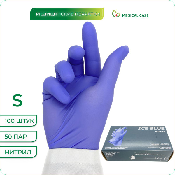 Перчатки нитриловые, размер S 100 шт/50пар, фиолетовые, ZP ICE BLUE (ЗП ...