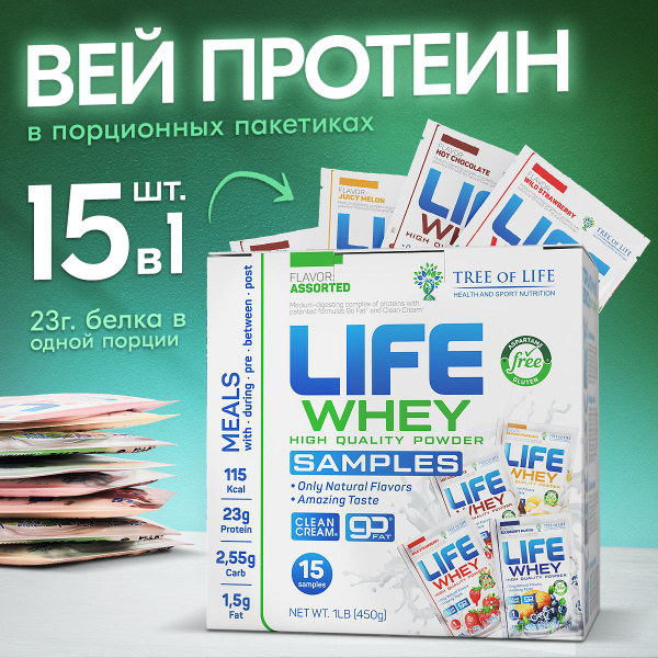 Протеин сывороточный порционный Лайф Вей. Коктейль Life Whey Protein ...
