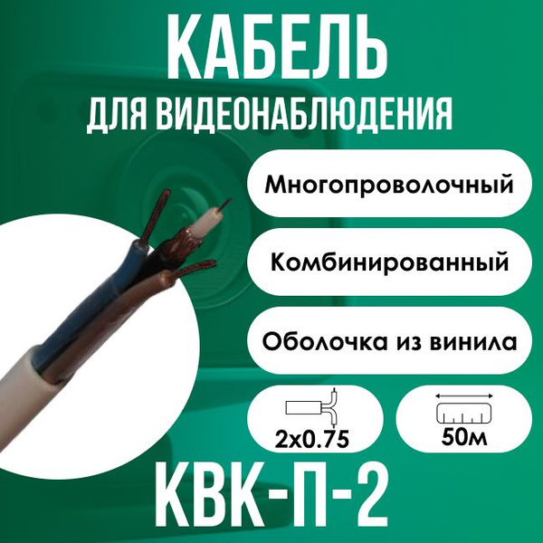 Силовой кабель КабельЭлектроСвязь 2 0.75 мм² - купить по выгодной цене ...