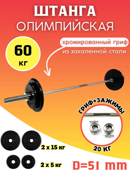 Штанга Олимпийская (60 кг) купить c доставкой на OZON по низкой цене ...