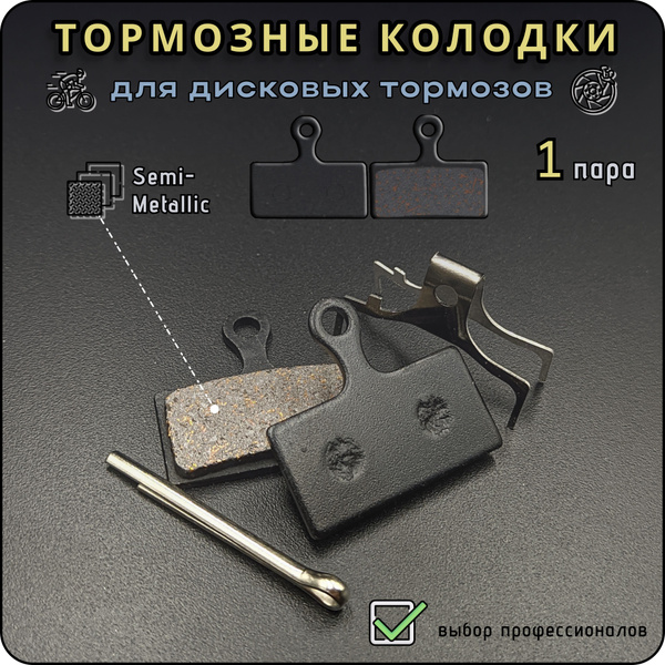 Тормозные колодки TP-01F для дисковых тормозов, Deore XT/SLX ...