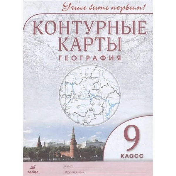 Контурные карты Дрофа 9 класс, География, Учись быть первым, стр. 24 ...