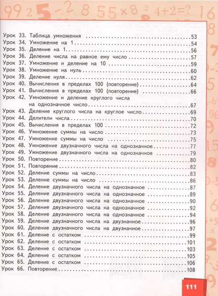 Учебник МЦНМО Математика. 3 класс. В 2 частях. Часть 1. ФГОС. 2024 год ...