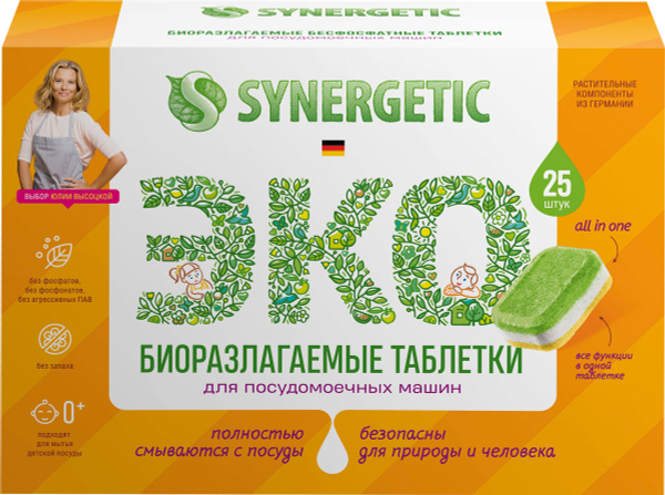 Таблетки для посудомоечной машины SYNERGETIC Биоразлагаемые ...