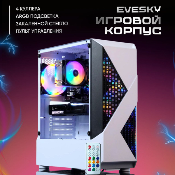 EVESKY Компьютерный корпус white, белый - купить с доставкой по ...