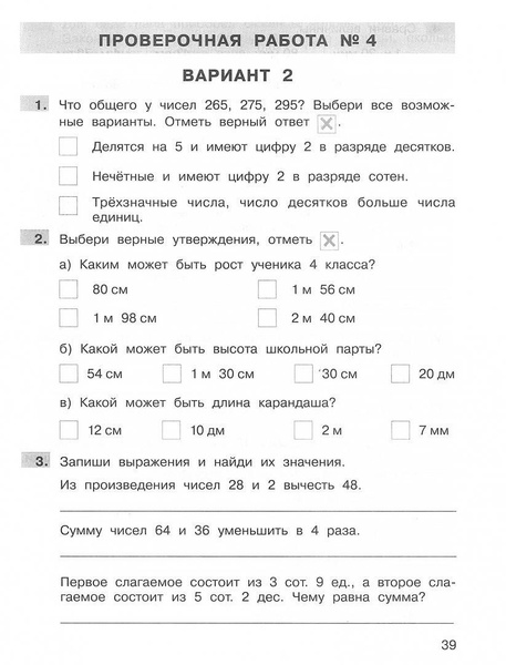 Впр 3 класс распечатать