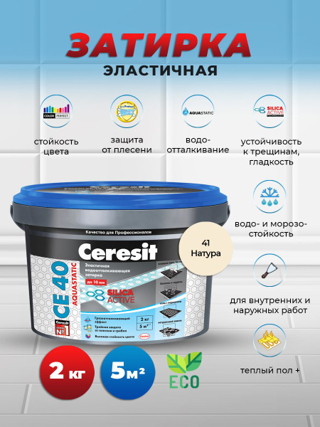 Затирка Церезит 2114 г - купить в интернет-магазине OZON с доставкой по ...
