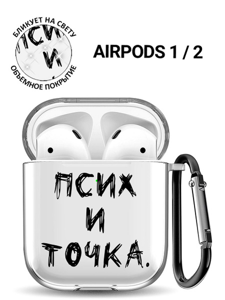 Прозрачный чехол для наушников Apple AirPods 1 / 2 с 3D принтом "Psycho ...