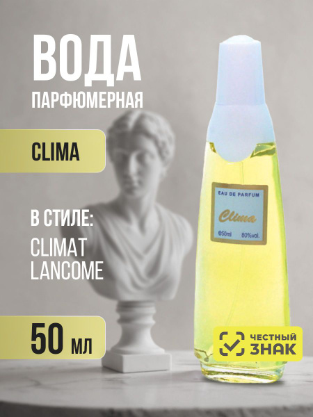 Ascania женская Clima 50мл Вода парфюмерная 50 мл (628986794)