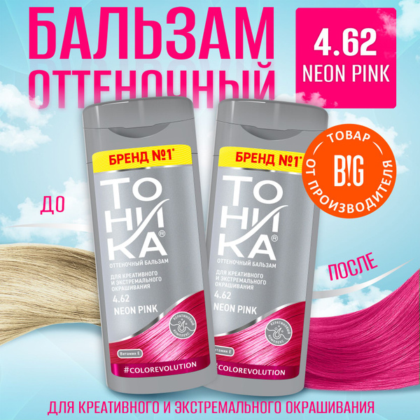 Тоника Средство для окрашивания Оттеночный бальзам 4.62 Neon Pink - 2 ...