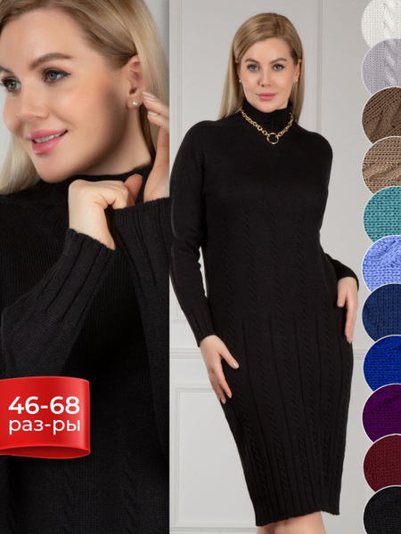 Вязаное платье с горлом, трикотажное, длинное, Женский, На любой сезон ...