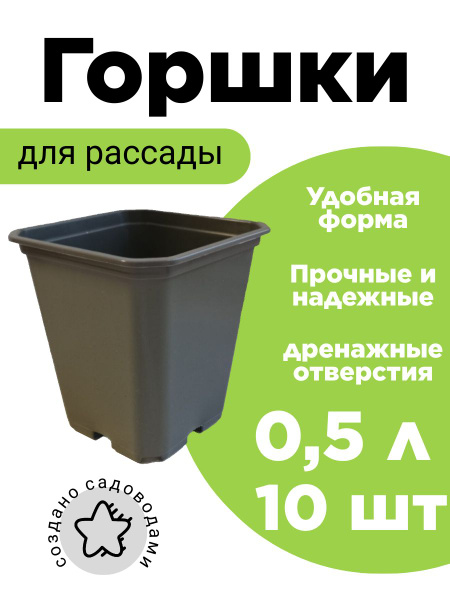Горшок технический для рассады купить на OZON по низкой цене (1783670835)