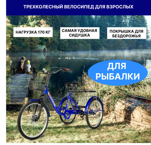 Трехколесный велосипед для взрослых 6 скор. РВЗ Чемпион 24, цвет синий ...