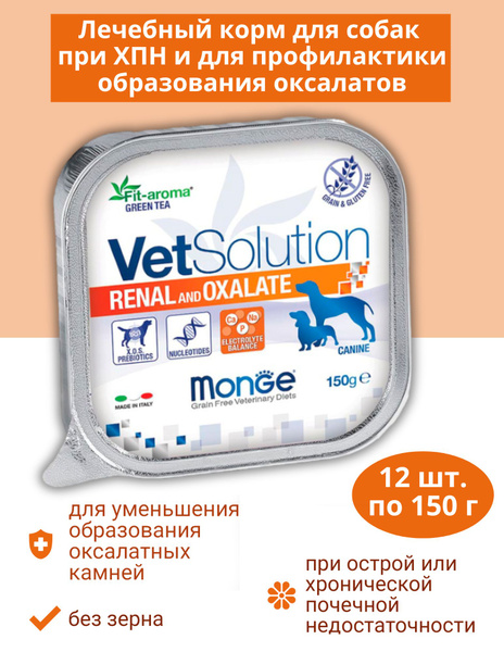 Monge VetSolution Dog Renal Oxalate - влажный корм для собак с почечной ...