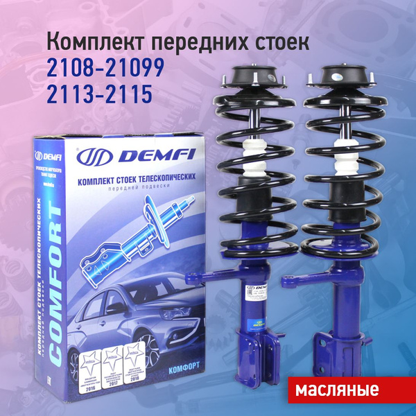 Передние стойки в сборе для автомобилей ВАЗ 2108-21099, ВАЗ 2113-2115 ...