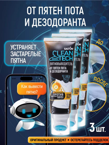 Пятновыводитель Salton от пятен пота и дезодоранта 360мл - купить с ...