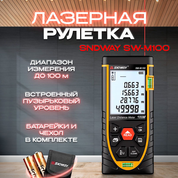 Лазерная рулетка SNDWAY SW-M100 - купить с доставкой по выгодным ценам ...