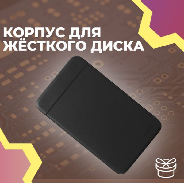 2.5" Внешний бокс - купить с доставкой по выгодным ценам в интернет ...