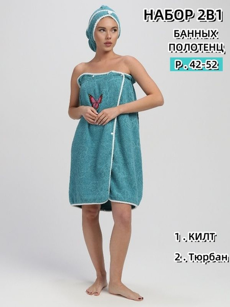 Полотенце-халат - купить с доставкой по выгодным ценам в интернет ...