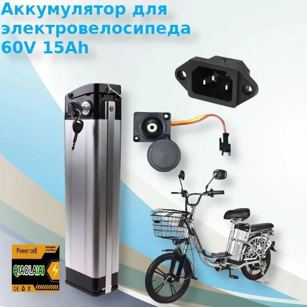 Аккумулятор для электровелосипеда "Колхозник" для Minako V2/V8 60V 15Ah ...