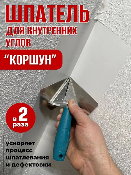 Шпатель KORSHUN Для шпатлевки, Нержавеющая сталь, Полипропилен купить ...