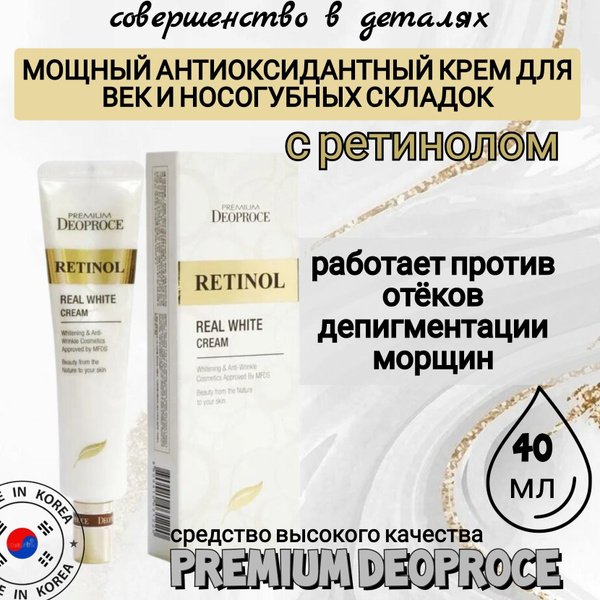 Вопросы и ответы о Крем для век и носогубных складок корейский с ...