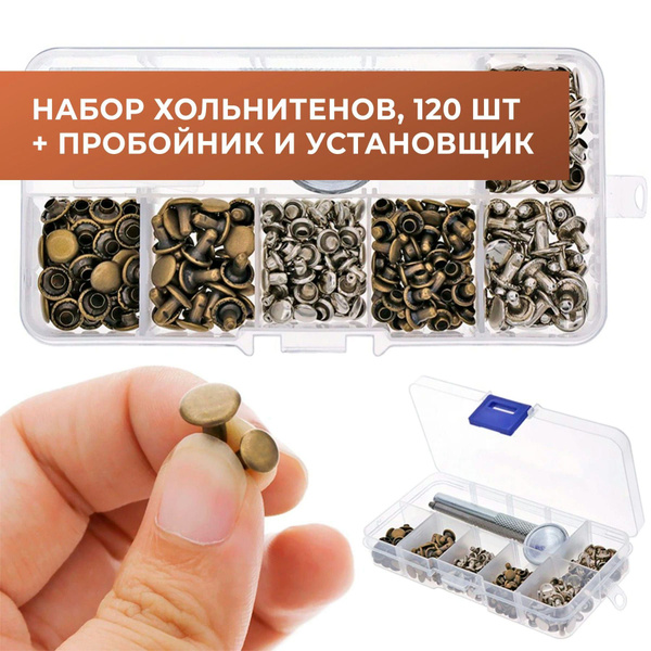 Набор хольнитенов для кожи, хольнитены + пробойник + установщик, 120 шт ...