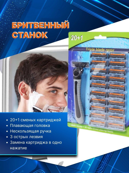 Бритва для мужчин ,бритвенный станок мужской , 20 сменых кассет ...