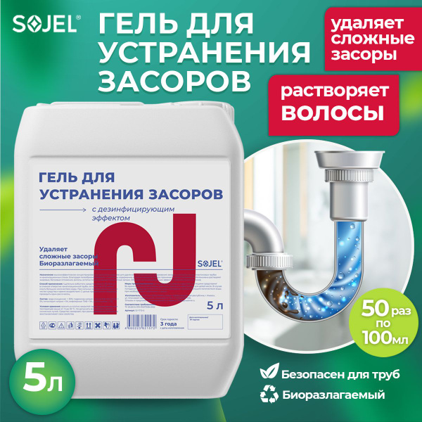 Средство для прочистки труб от засоров 5 литров - купить с доставкой по ...