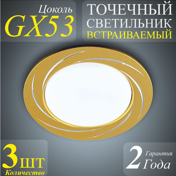 Точечные светильники встраиваемые GX53 золото - 3шт. - купить в ...