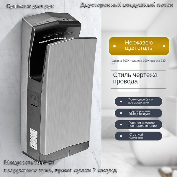 Сушилка для рук , 1650 Вт, погружного типа, время сушки 7 секунд ...