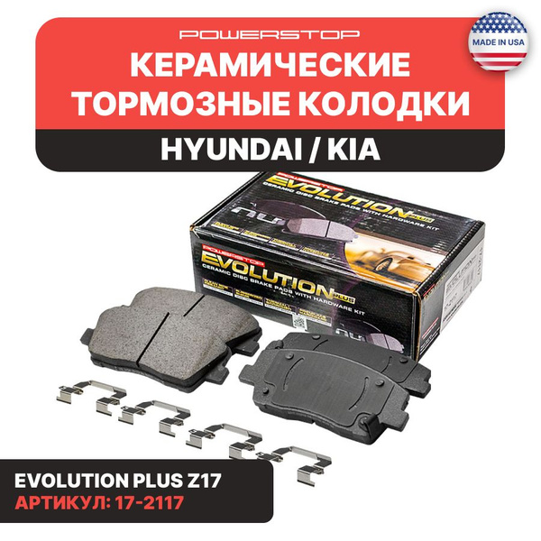 Колодки тормозные POWERSTOP 17-2117 Передние - купить по низким ценам в ...