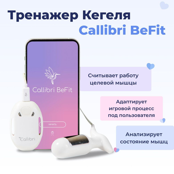 Тренажер Кегеля для женщин Callibri BeFit / Женский тренажер для ...