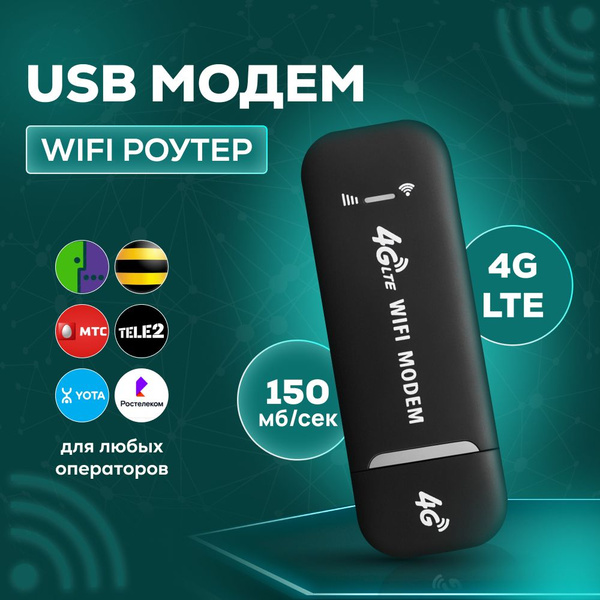 Беспроводной модем Модем WI-FI с сим - купить по низкой цене в интернет ...